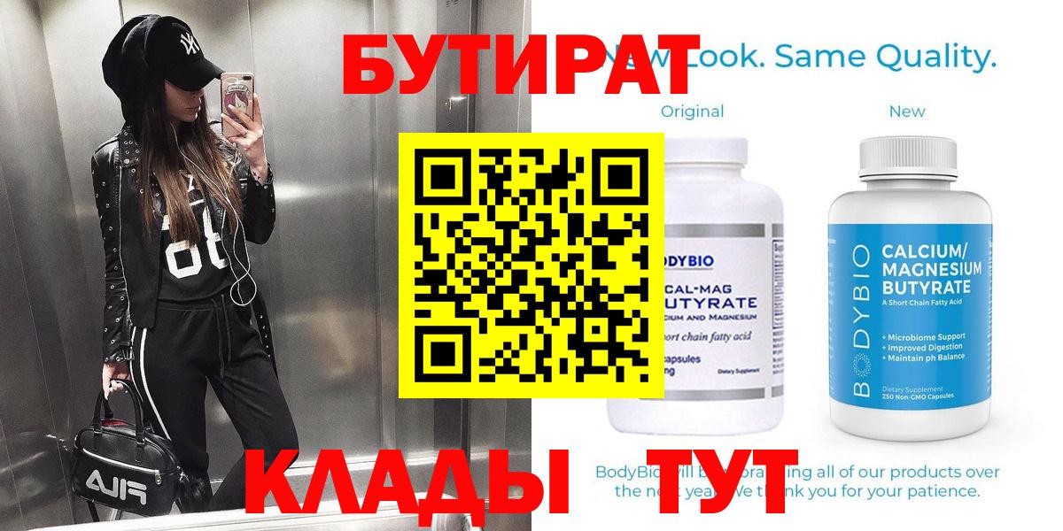Североморск  Бутират Butirat  Вход с VPN 