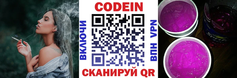 закладки Североморск Кодеин напиток Lean (лин)