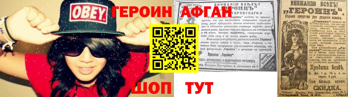 ГЕРОИН VHQ Североморск