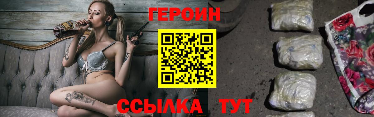 ГЕРОИН хмурый  Вход с VPN  Североморск 