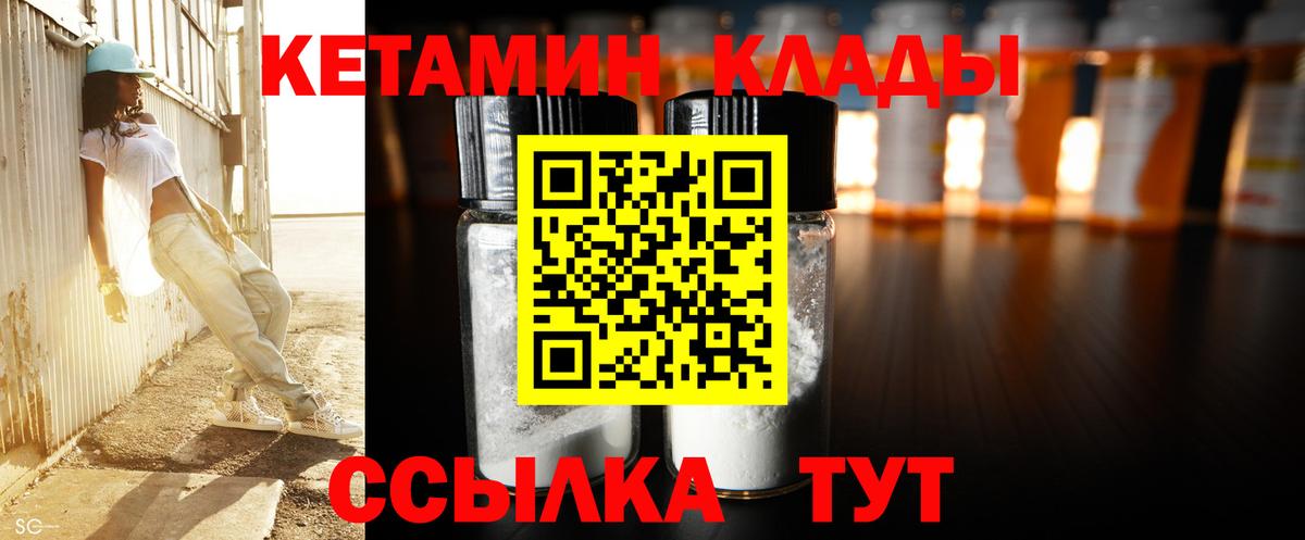 КЕТАМИН ketamine Североморск