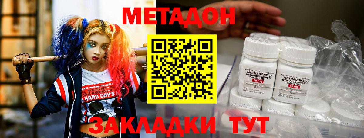 Метадон VHQ  Вход с VPN  Североморск  МЕТАДОН мёд 